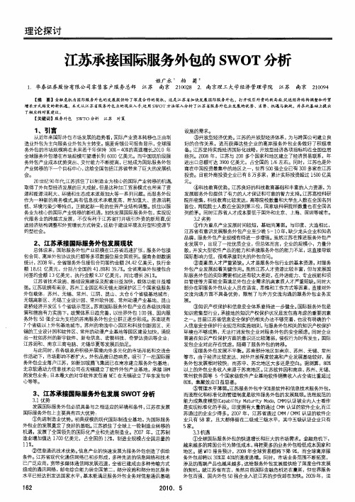 蝴接国际服务外包的SWOT分析