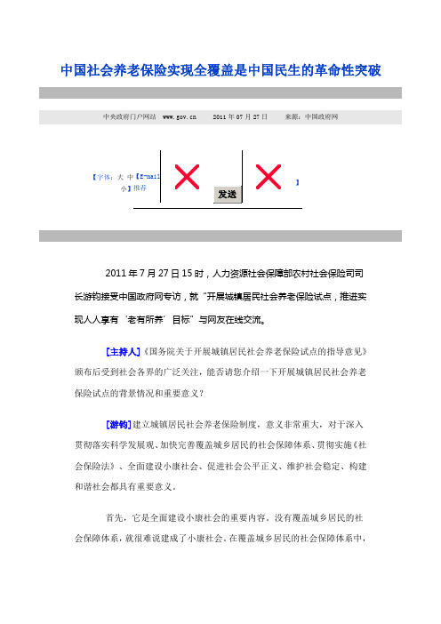 社会养老保险