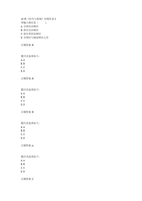 电子科技大学 18秋《信号与系统》在线作业2满分答案