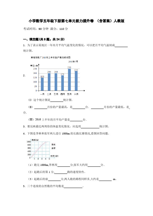 最新人教版小学数学五年级下册第七单元能力提升卷(含答案)