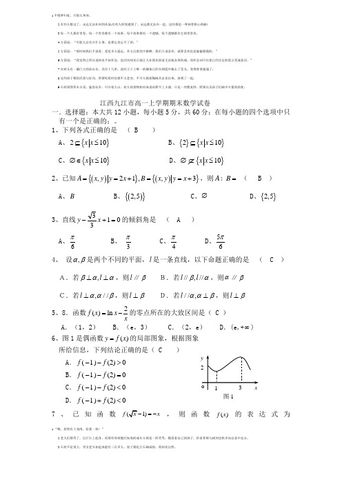 江西九江市高一上学期期末数学试卷