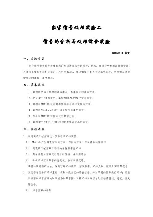 数字信号处理(北航)实验二报告