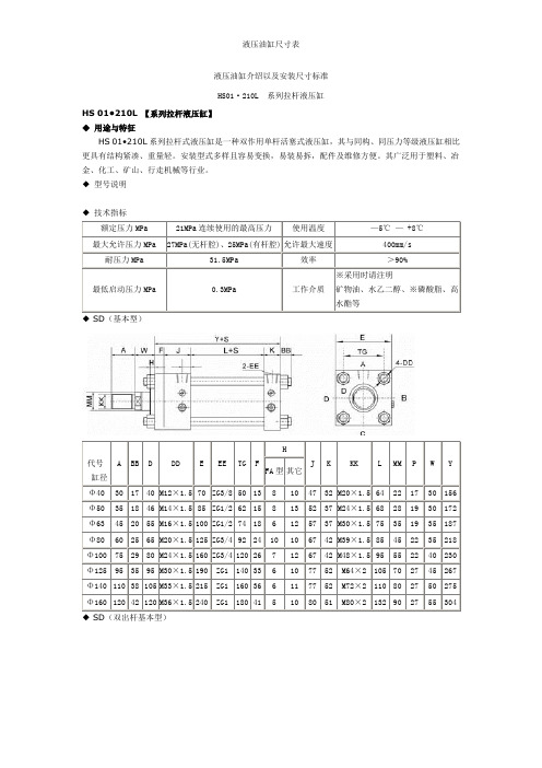 液压油缸尺寸表