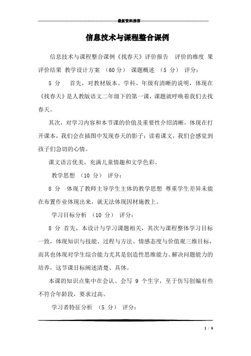 信息技术与课程整合课例