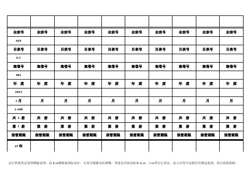 3㎝会计档案凭证盒脊模板