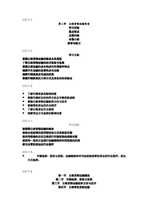 第二章  公路货物运输实务