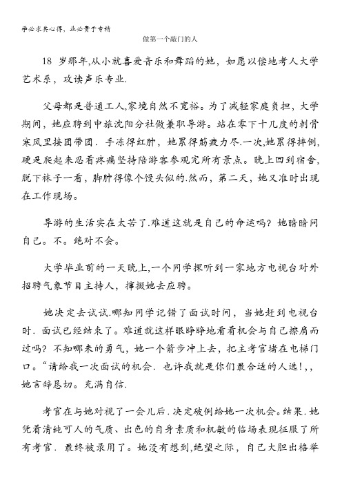 高中大语文阅读之做人与处世做第一个敲门的人