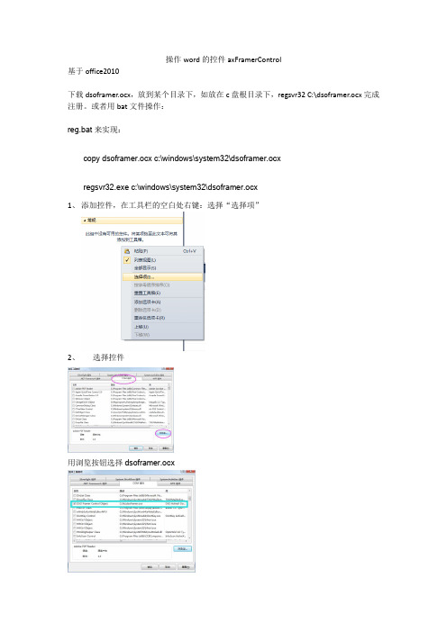 操作word的控件axFramerControl1