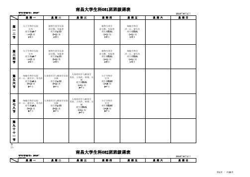 生命10-11-1课表 (1)