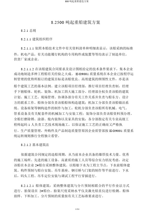 500吨起重船建造方案