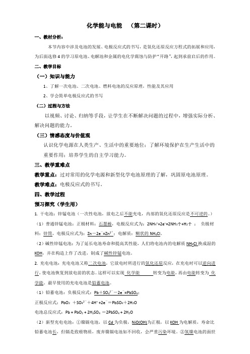 专题2.2.2 发展中的化学电源(教学案)-学年高一化学同步精品课堂(必修2)