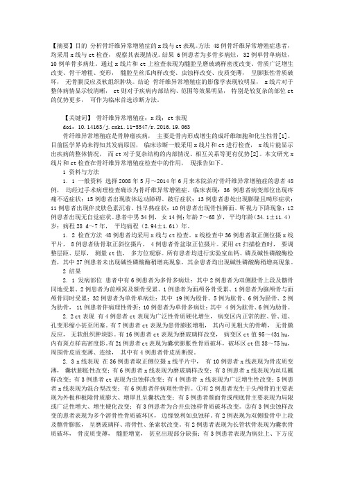 骨纤维异常增殖症的X线与CT表现分析