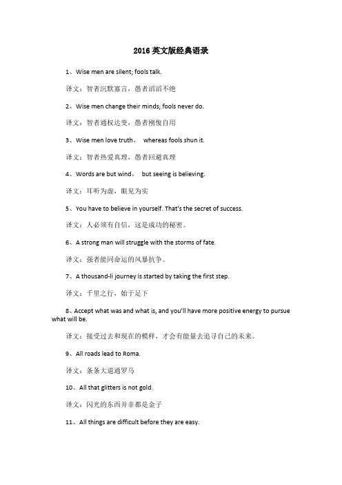 2016英文版经典语录