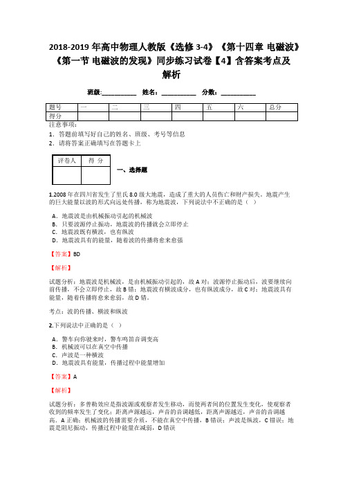 2018-2019年高中物理人教版《选修3-4》《第十四章 电磁波》《第一节 电磁波的发现》同步练习试卷【4】解析