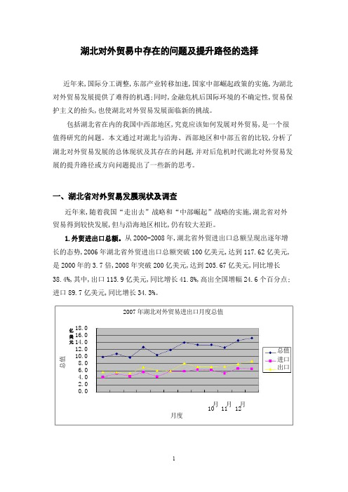 湖北对外贸易中存在的问题及提升路径的选择