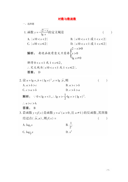 高三数学一轮复习 2.7《对数与对数函数》课时作业