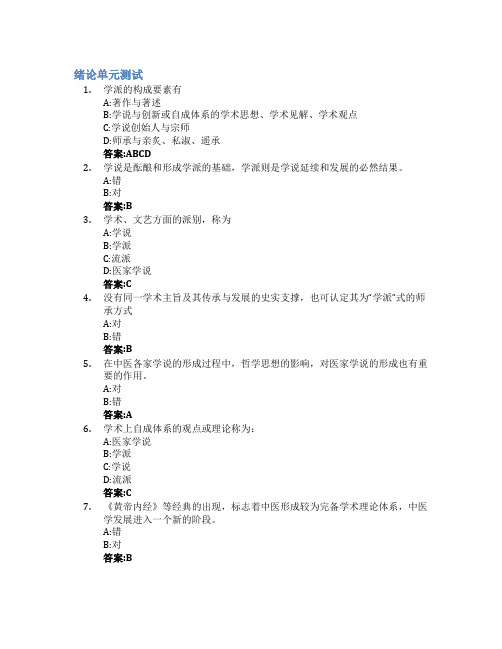 中医各家学说(上海中医药大学)智慧树知到答案章节测试2023年