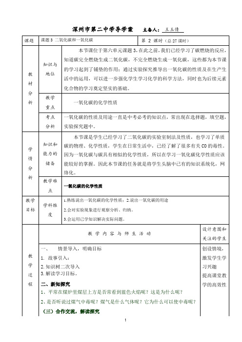 27 第六单元课题三   二氧化碳和一氧化碳  第二课时