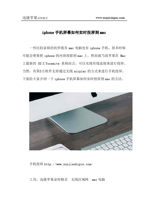 iphone手机屏幕如何实时投屏到mac