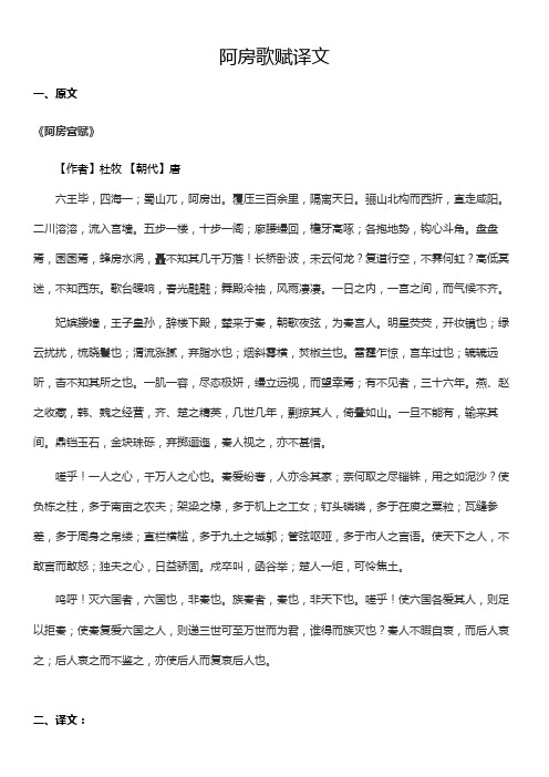 阿房歌赋译文