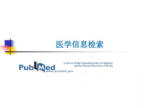 pubmed生物医学信息资源及其检索