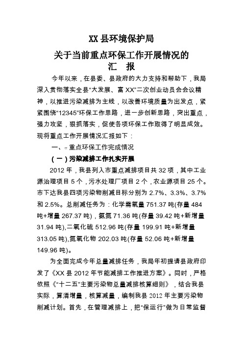 环保局12年工作总结