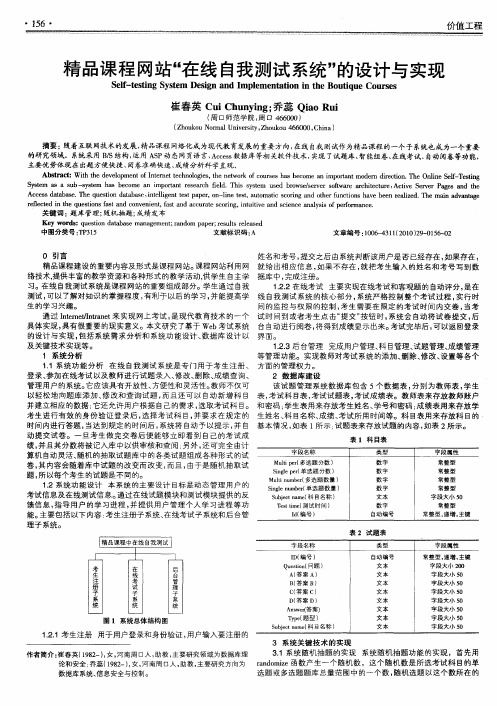 精品课程网站“在线自我测试系统”的设计与实现