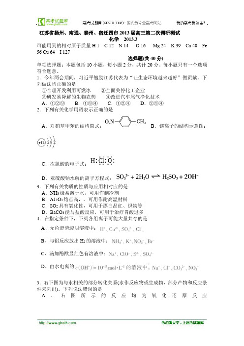 2013南通化学二模