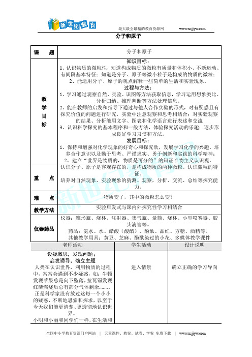 第四单元 自然界的水 考点复习教案(4份)