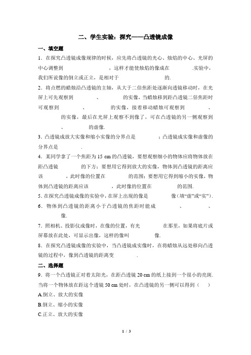 6.2《学生实验:探究——凸透镜成像》同步习题1