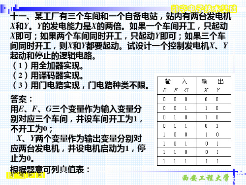 习题答案(数电)