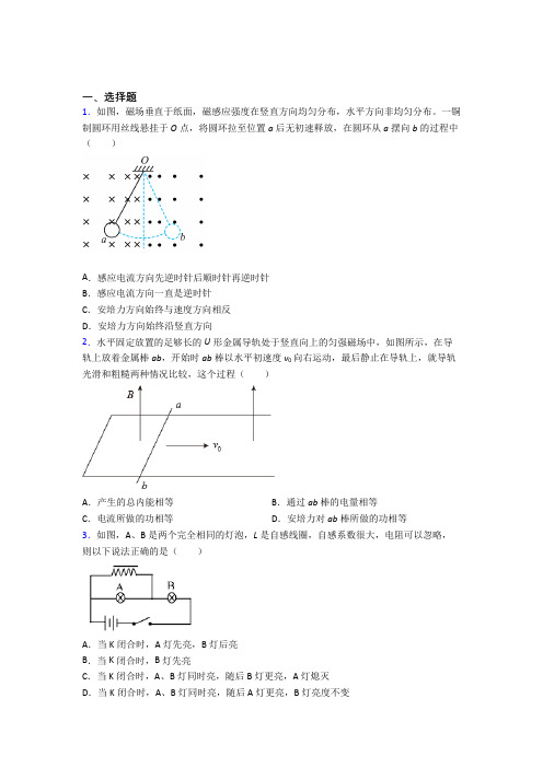 人教版初中高中物理选修二第二章《电磁感应》知识点复习(含答案解析)