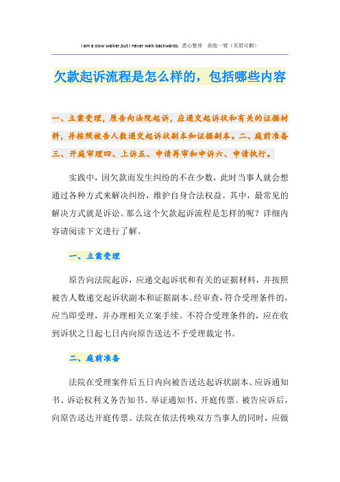 欠款起诉流程是怎么样的,包括哪些内容