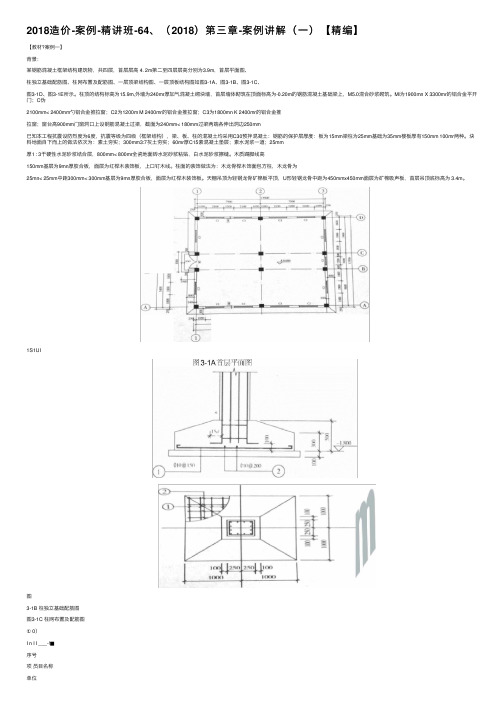 2018造价-案例-精讲班-64、（2018）第三章-案例讲解（一）【精编】