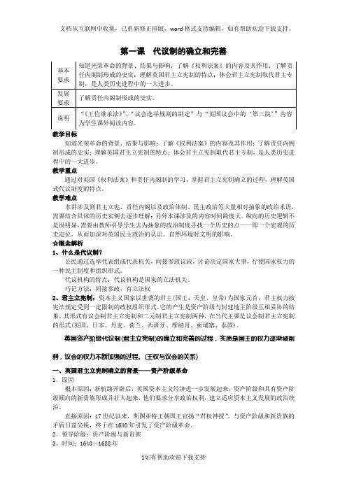 7.1代议制的确立和完善教案(人民版必修1)