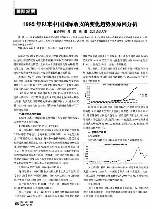 1982年以来中国国际收支的变化趋势及原因分析