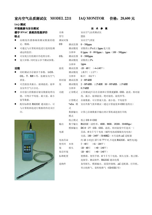 FORMALDEMETERTM400甲醛检测仪-最新最全的仪器仪表软件