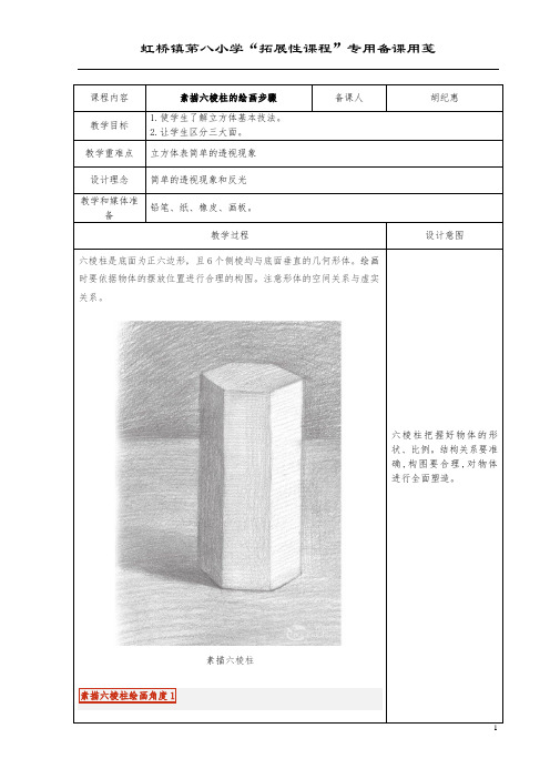 素描六棱柱的绘画步骤