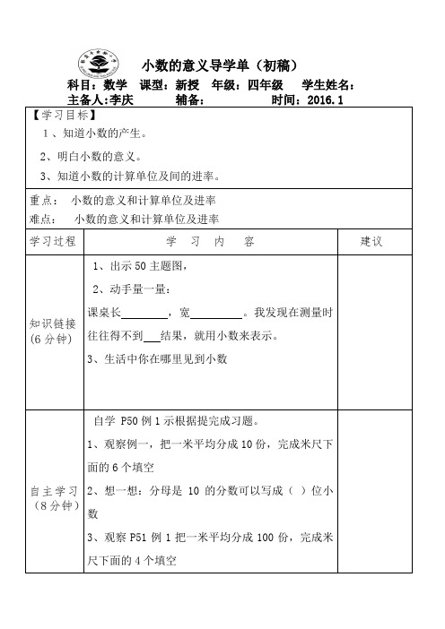 小数的意义导学案.doc1