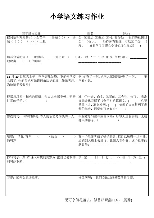 小学三年级语文课堂延伸训练IV (87)