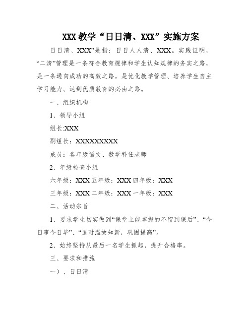 金江中心学校教学“日日清、周周清”实施方案