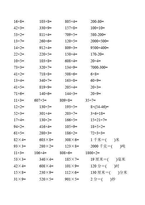 三年级数学上册速算口算专项167