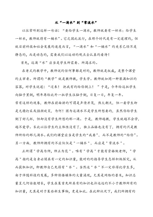 2023年教师招聘考试作文范文