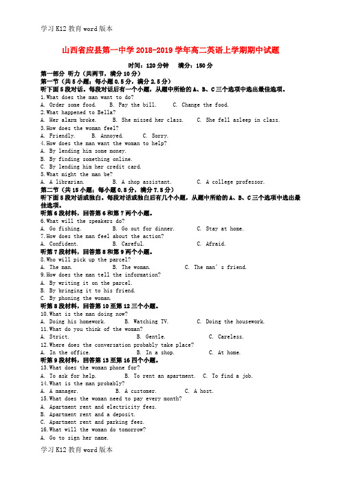 精品学习山西省应县第一中学2018-2019学年高二英语上学期期中试题