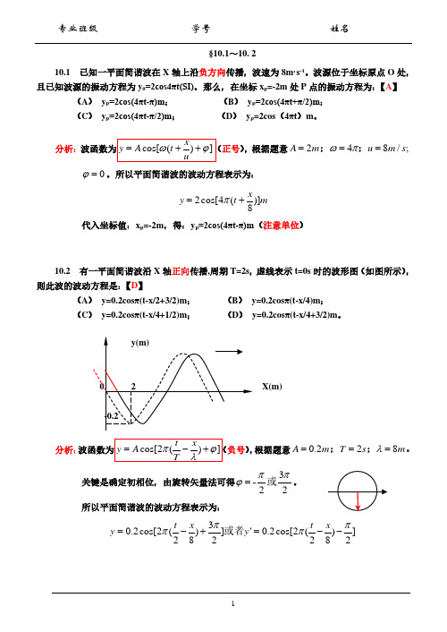 第十章 波动 习题解答 (1)