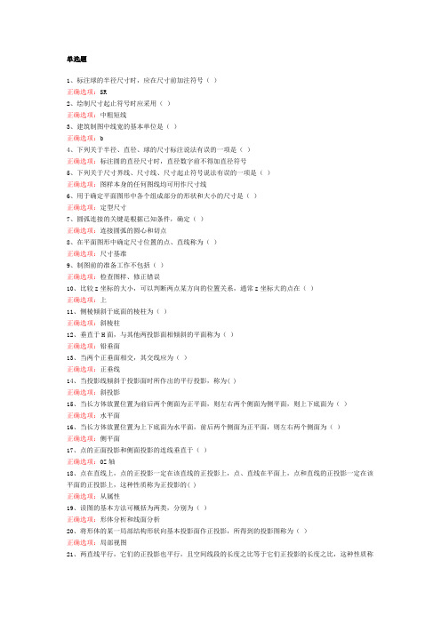 国家开放大学《建筑制图基础》机考题库