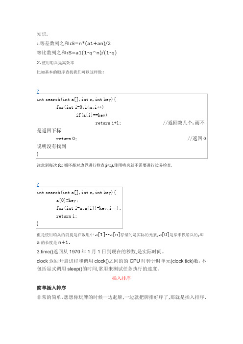 几种排序算法的比较分析