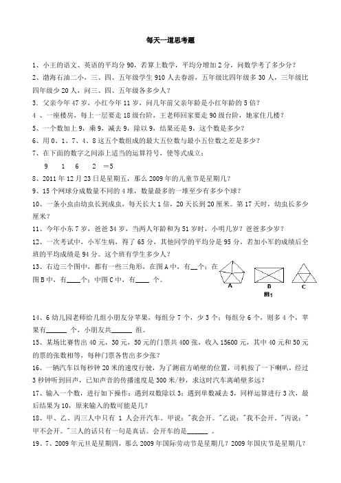 四年级思考题[1]