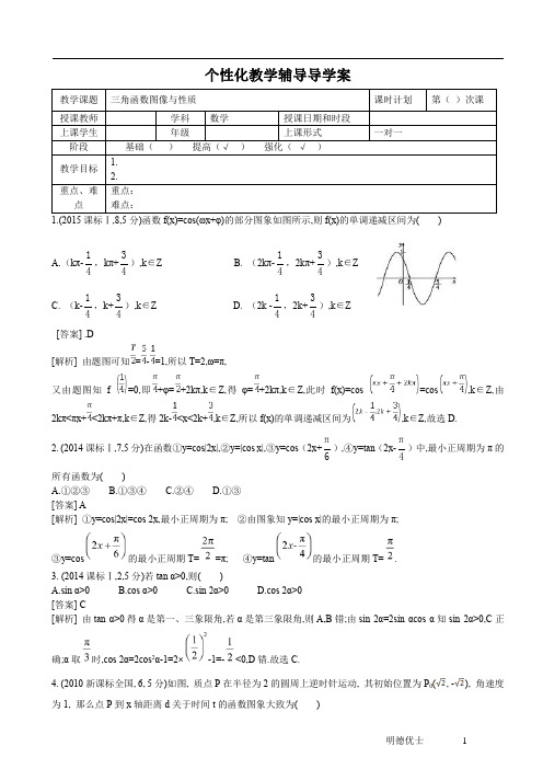 高三 三角函数 教师版