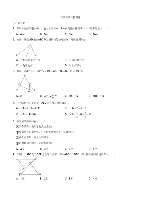 北师大版七年级数学下册第四章三角形单元检测练习试题(有答案)